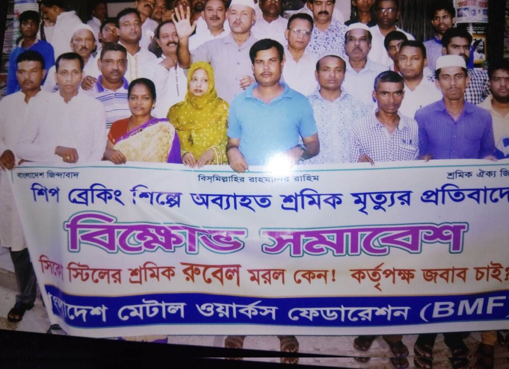 The Bangladesh Metal Workers Federation protest shipbreaking deaths in Chittagong