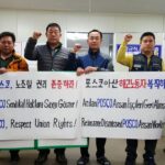 Корейские рабочие Posco выражают солидарность с рабочими в Турции