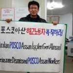 Корейские рабочие Posco выражают солидарность с рабочими в Турции