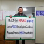 Корейские рабочие Posco выражают солидарность с рабочими в Турции