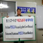 Корейские рабочие Posco выражают солидарность с рабочими в Турции