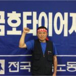 Председатель местного профсоюза, входящего в KMWU, Чо Сам-су выражает солидарность в Корее 