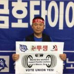 Представители KMWU, активисты местного профсоюза работников Kumho Tire, выражают солидарность 