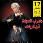 Couverture du journal syndical, du 17 janvier, montrant le FMI comme un marionnettiste  