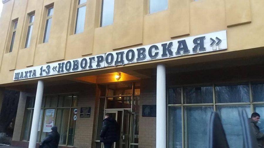 Шахта «1/3 Новогродовская» в Донецкой области