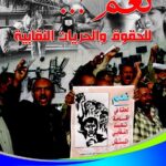 "Oui, aux droits et libertés syndicaux. La campagne des fédérations de syndicats irakiens pour l’adoption d’une nouvelle loi sur les syndicats répondant aux normes de l’OIT concernant les droits et libertés syndicaux"