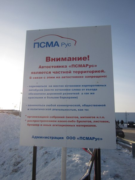 Плакат в Калуге, незаконно запрещающий распространение профсоюзных листовок